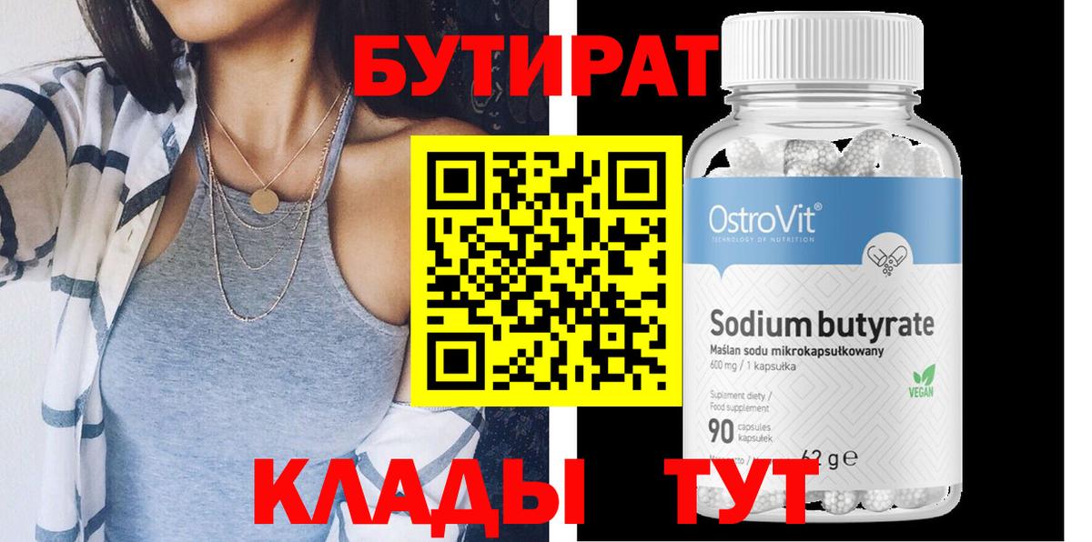 БУТИРАТ оксана Светлоград