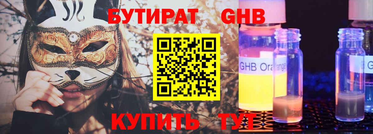 Светлоград  Бутират бутик  Вход с VPN 
