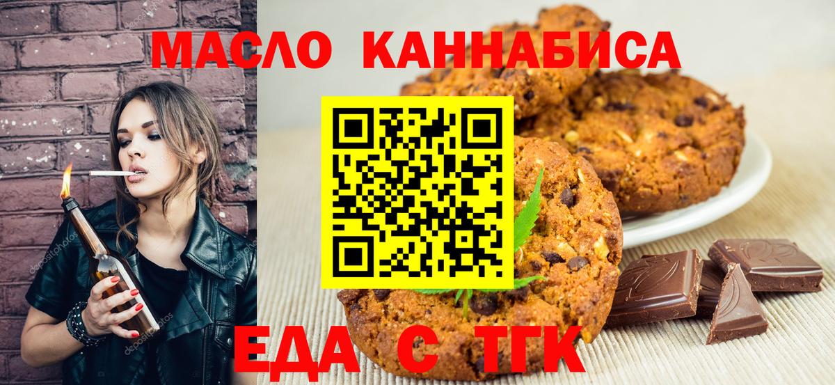 Печенье с ТГК марихуана Светлоград