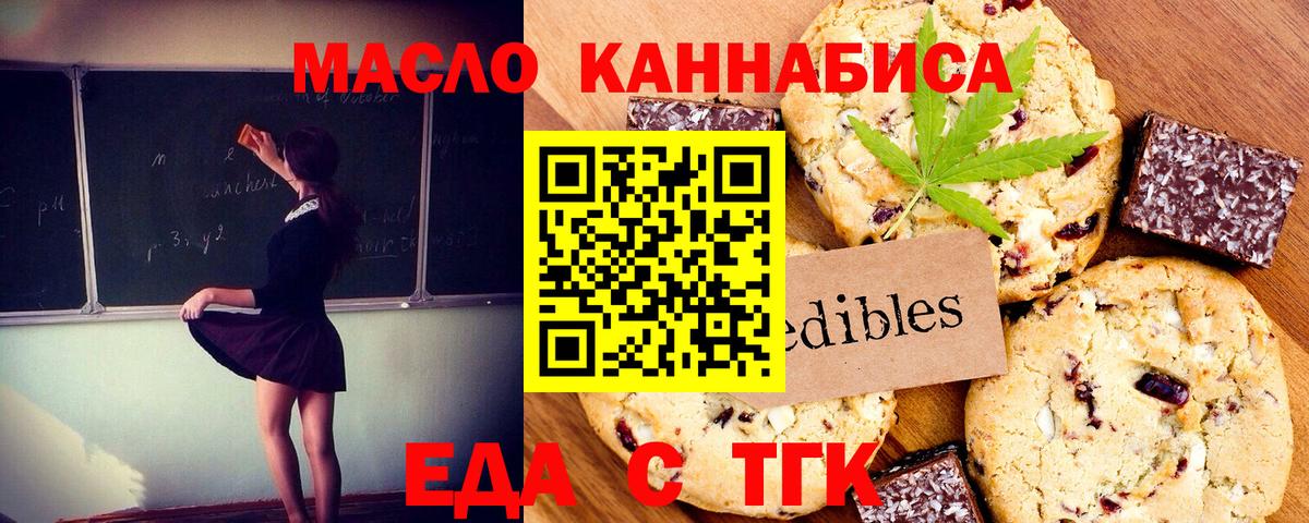 Светлоград  Печенье с ТГК марихуана  Вход с VPN 