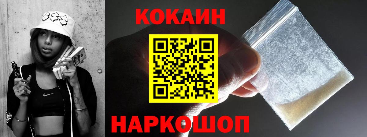 COCAIN 97%  КОКАИН Эквадор  Светлоград  COCAIN  Вход с VPN 