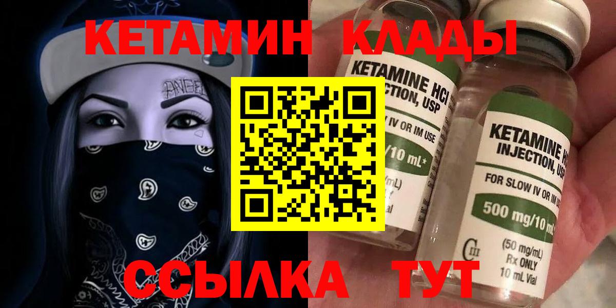 это формула  КЕТАМИН ketamine  Светлоград  Вход с VPN  Кетамин VHQ 