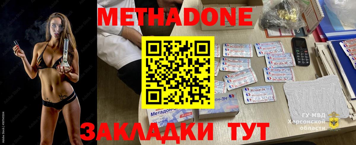 Метадон VHQ  Вход с VPN  Светлоград 